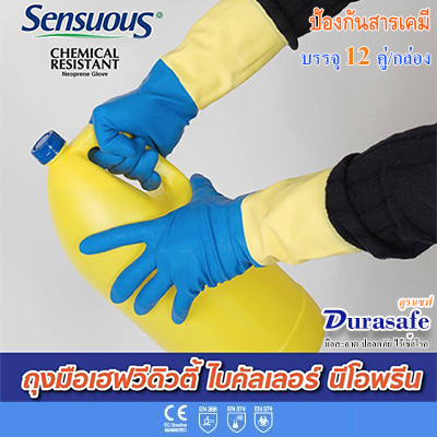 ถุงมือป้องกันเคมี ถุงมือนิรภัย