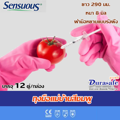 ถุงมือแม่บ้าน