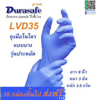 ถุงมือ ยาง ไนไตร