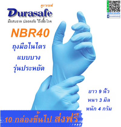 ถุงมือ ยาง ไนไตร