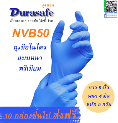 ถุงมือไนไตร