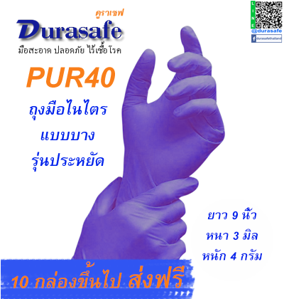ถุงมือ ยาง ไนไตร