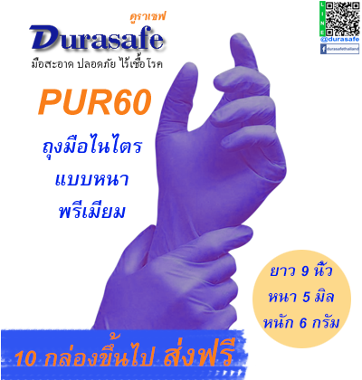 ถุงมือ